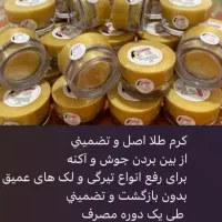 اصل سوپرکرم طلا دستسازگیاهی|آرایشی، بهداشتی، درمانی|شال, |دیوار