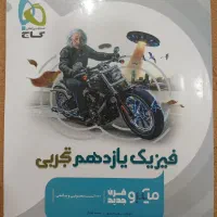 کتاب تست فیزیک میکرو گاج یازدهم تجربی