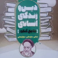 دین و زندگی جامع کنکور انسانی قیمت ۲۵۰۰۰۰