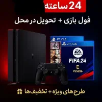 اجاره ps4بازی های به روز با تخفیف های متنوع