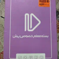 بسته درسی پرش نهم 1404-1405