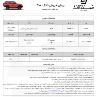 تانک ۳۰۰|خودرو سواری و وانت|تهران, دروس|دیوار
