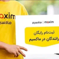 ثبت نام راننده تاکسی اینترنتی ماکسیم در رودبار