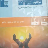 درسی انسانی و تجربی و ریاضی فیزیک|کتاب و مجله آموزشی|چناران, |دیوار