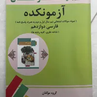 شب امتحان فارسی، فیزیک و حسابان یازدهم|کتاب و مجله آموزشی|مشهد, شهید رضوی|دیوار