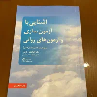 کتاب آشنایی با آزمون سازی دکتر کرمی