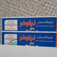 بلیط استخر نیلوفر۱۱۰
