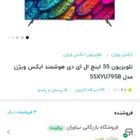 تلویزیون ۵۵ اینچ ایکس ویژنxyu795|تلویزیون و پروژکتور|تهران, جوادیه تهرانپارس|دیوار