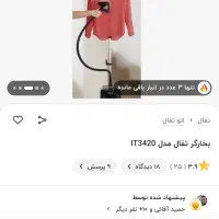 اتو بخار تفال (بخارگر تفال)|اتو و لوازم اتو|ساوه, |دیوار