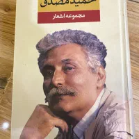 مجموعه اشعار سیمین بهبهانی و حمید مصدق|کتاب و مجله ادبی|کرمانشاه, |دیوار