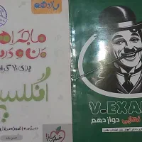 کتاب زبان مخصوص امتحان نهایی پایه یازدهم و دوازدهم