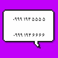 0999-194-3333|سیم‌کارت|تهران, فرمانیه|دیوار
