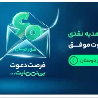 ۶۰ هزار تومان هدیه