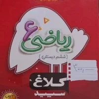 کتاب هوش EQ کمپلکس ریاضی ششم پنجم