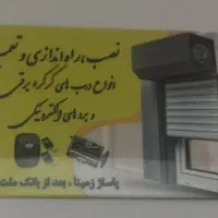 خدمات درب کرکره، جوشکاری، لوله کشی وبرقکاری