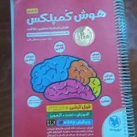 هوش کمپلکس ششم فول آپشن