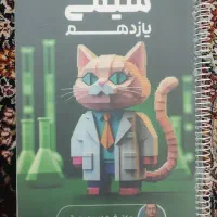 جزوه  شیمی استاد هادیان فرد، فیزیک فرمول بیست