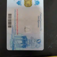 یک عدد کارت ملی گم شده