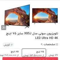 تلویزیون 75اینچ سونی در حد آک|تلویزیون و پروژکتور|اراک, |دیوار