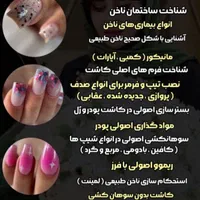 آموزشگاه تخصصی کاشت ناخن لیفت مژه و ابرو