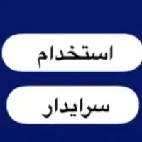 سرایداری