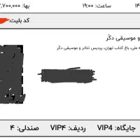 بلیط vip تئاتر بورش و‌ خون|بلیت تئاتر و سینما|تهران, هفت حوض|دیوار