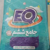 کتابEq جامع ششم وسیر تا پیاز ریاضی ششم