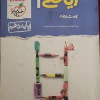 کتاب ریاضی دهم نردبان خیلی سبز