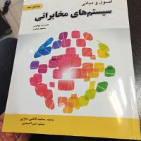 کتاب اصول و مبانی سیستم های مخابراتی
