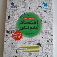 اقتصاد جامع مهروماه