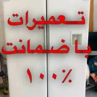 تعمیرات یخچال با ضمانت نامه کتبی فاکتور