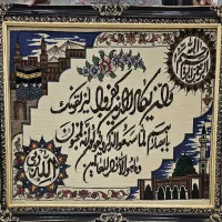 تابلو فرش دستباف وان یکاد