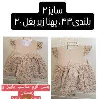 لباسهای بچه گانه
