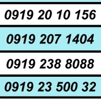 0919.2.432101|سیمکارت|شهریار, شهریار|دیوار
