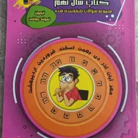 کتاب کمک آموزشی پایه نهم|کتاب و مجله آموزشی|تهران, ویلاشهر|دیوار