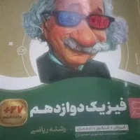 فیزیک دوازدهم|کتاب و مجله آموزشی|پاکدشت, پاکدشت (مامازند)|دیوار