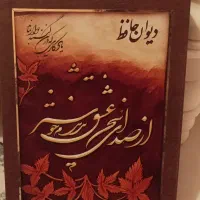 کتاب حافظ،دیوان حافظ