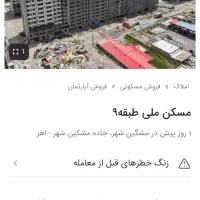 فروش مسکن ملی  پشت پمپ بنزین