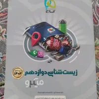 هفت کتاب درسی کنکوری|کتاب و مجله آموزشی|قم, امامزاده ابراهیم|دیوار