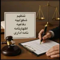 عریضه لایحه.دادخواست .شکواییه واخواهی اظهارنامه