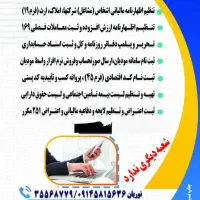 امورات حسابداری و مالیاتی خود را به مابسپارید