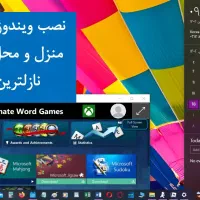 نصب ویندوز 10پرو ( Windows 10 Pro ) با آپدیت کامل