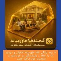 بیمه عمر برمبنای گرم طلا و نقره