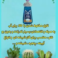 شیشه شور اقتصادی نانو