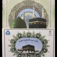 سهتا فیش حج عمره بانک ملی سال 90