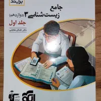 تست زیست دوازدهم نشر الگو