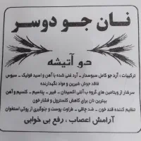 نان جو خشک دوسر  دو آتیشه پخت روزانه