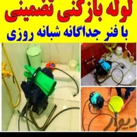 لوله بازکن وتخلیه فاضلاب فنرزنی فنرزدن همرا باد