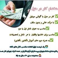 کار در منزل فروش محصولات مراقبتی و آرایشی با گوشی