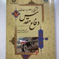 کتاب دفاع مقدس